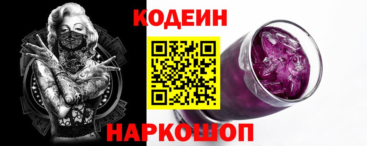 Codein напиток Lean (лин)  Кодеин напиток Lean (лин)  Ачинск  Вход с VPN 