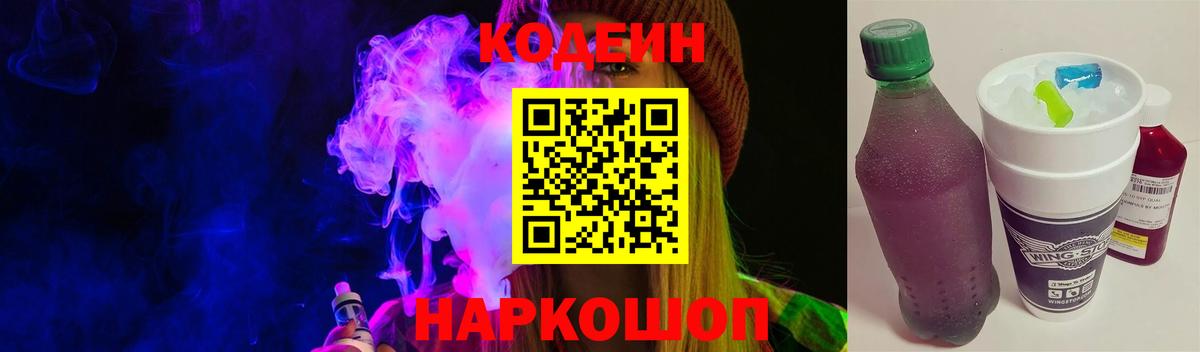 Codein Purple Drank Ачинск