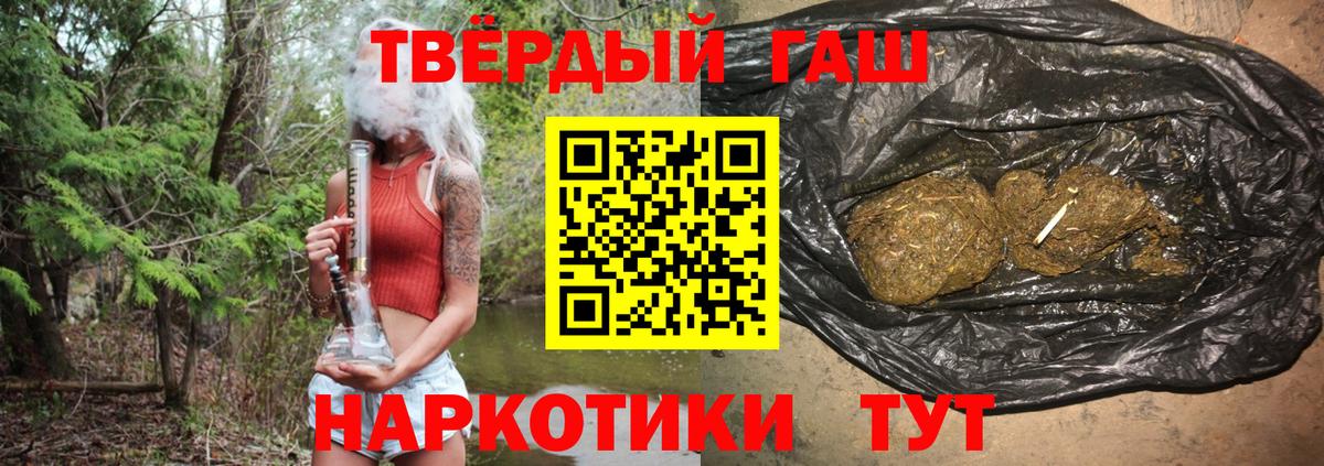 ГАШИШ Premium  Вход с VPN  Ачинск  ГАШ hashish 