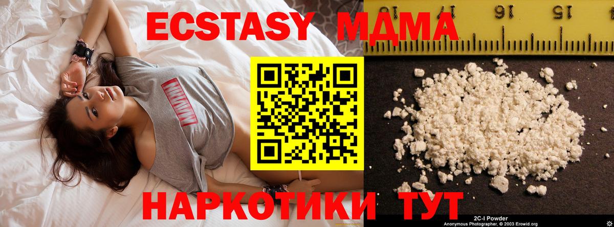 МДМА кристаллы  МДМА VHQ  Вход с VPN  МДМА  Ачинск 
